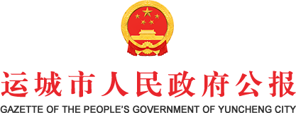 政府公報(bào) 政府公報(bào)